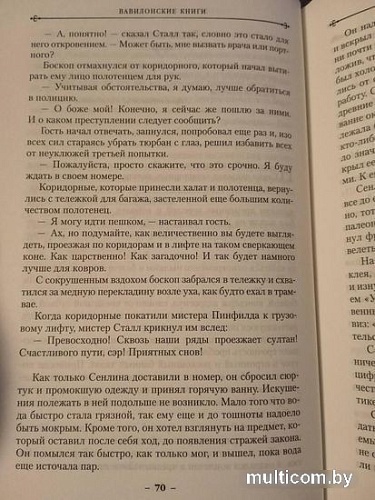 Книга издательства Азбука. Вавилонские книги Кн.3 Король отверженных (Бэнкрофт Д.)