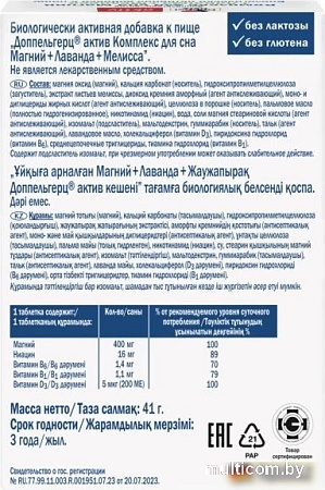 Doppelherz Актив Комплекс для сна Магний + Лаванда + Мелисса (30таблеток)