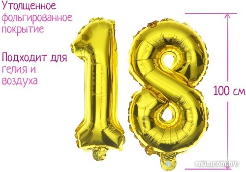 Набор воздушных шаров Страна Карнавалия Цифра 18 4160778 (золото)