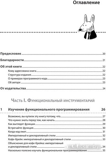 Книга издательства Питер. Грокаем функциональное программирование (Плахта М.)