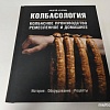 Книга издательства Эксмо. Колбасология (Куспиц А.)