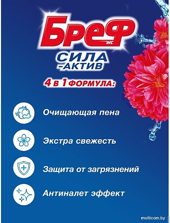 Средство для унитаза Bref Сила Актив Цветочная свежесть 4x50 г