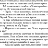 Книга издательства Альпина Паблишер. Терра и тайна Созвездий. Книга 1 (Сара М.)