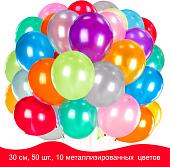 Набор воздушных шаров Золотая сказка 105004 (50 шт, 10 цв, металлик)