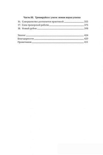 Книга издательства Азбука. Лучшие. Как становятся элитными спортсменами (Уильямс М., Уигмор Т.)