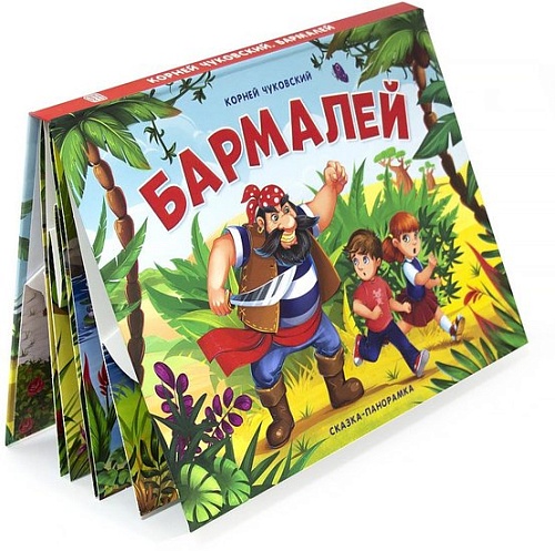 Malamalama Бармалей