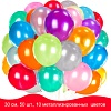 Набор воздушных шаров Золотая сказка 105004 (50 шт, 10 цв, металлик)