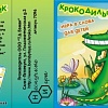 Настольная игра Нескучные игры Крокодильчик