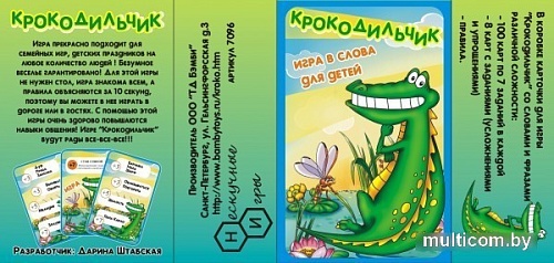 Настольная игра Нескучные игры Крокодильчик