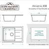 Кухонная мойка MARRBAXX Карельский камень модель 150/Q2 (бежевый)