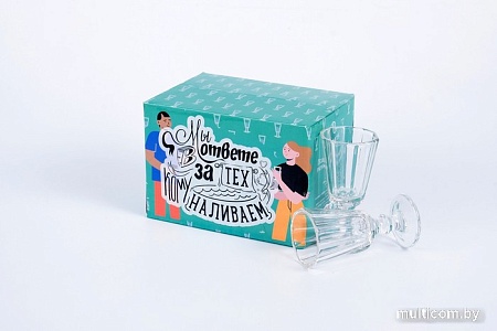 Набор рюмок Лафитек Мы в ответе за тех, кому наливаем