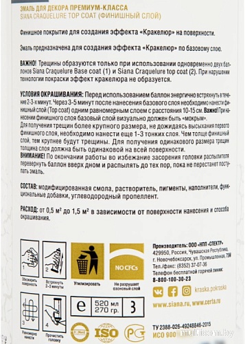 Siana Эффект Кракелюра 1.04 л (белый/золото)