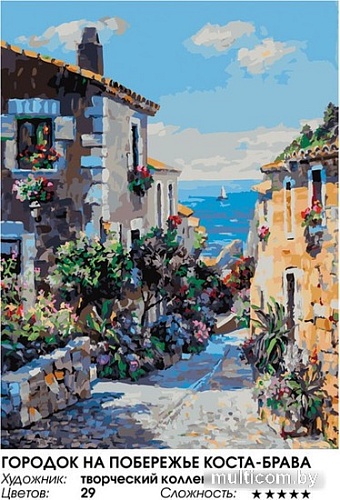 Картина по номерам Белоснежка Городок на побережье Коста-Брава 800-ASV