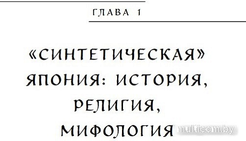 Книга издательства Бомбора. Японские мифы