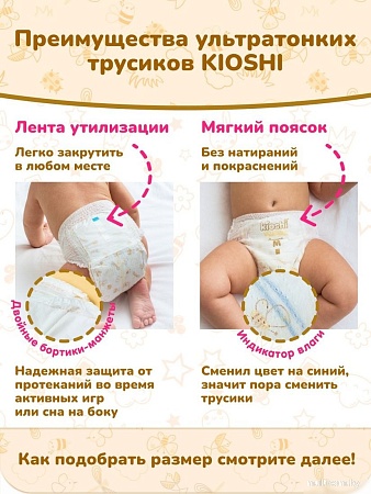 Трусики-подгузники Kioshi Ультратонкие L 10-14 кг KS212 (68 шт)