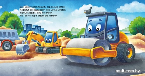 Книга издательства Clever. Сказка на ночь. Спокойной ночи, экскаватор! (Мендес Н.)