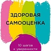 Книга издательства Альпина Паблишер. Здоровая самооценка: 10 шагов к уверенности в себе (Бернс Д.)