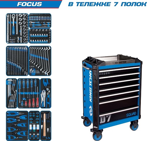 Универсальный набор инструментов King Tony Focus 9SQ31-188MRV (188 предметов)