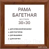 Фоторамка Декарт 30x30 8Л3970 (коричневый под орех)