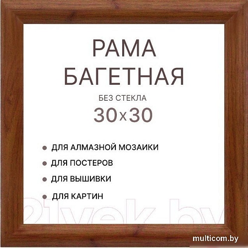 Фоторамка Декарт 30x30 8Л3970 (коричневый под орех)