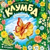 Настольная игра Экономикус Клумба