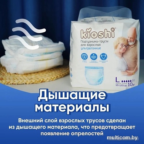 Трусы-подгузники для взрослых Kioshi KAP102 (L, 10 шт)