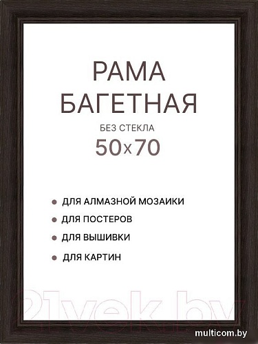 Фоторамка Декарт 50x70 8Л3972 (темно-коричневый)