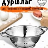Дуршлаг Mallony Napoletano 985521