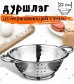 Дуршлаг Mallony Napoletano 985521