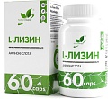 Лизин NaturalSupp L-Lysine (60 капсул)