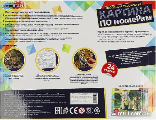 Картина по номерам MultiArt Леопарды CANV30X40-MULTI46