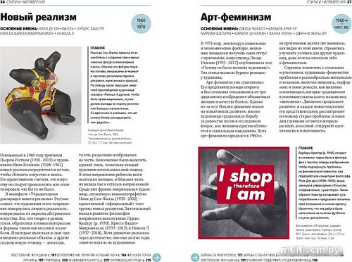 Книга издательства МИФ. Главные женщины в истории искусства (Ходж С.)