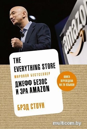 Книга издательства Азбука. The Everything Store. Джефф Безос и эра Amazon (Стоун Б.)