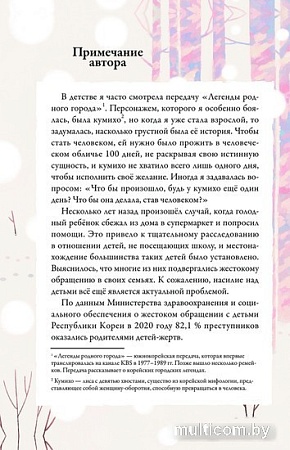 Книга издательства АСТ. Ангел лунного света кумихо (Чжэ С.)