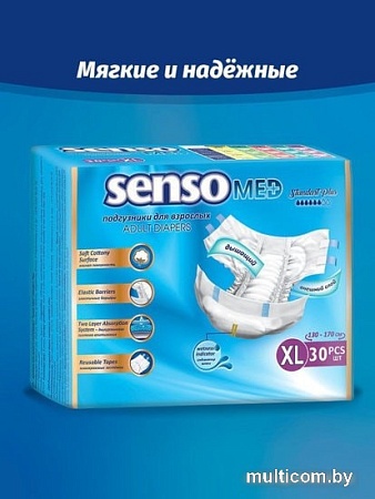 Подгузники для взрослых Senso Med Standart Plus XL (30 шт)