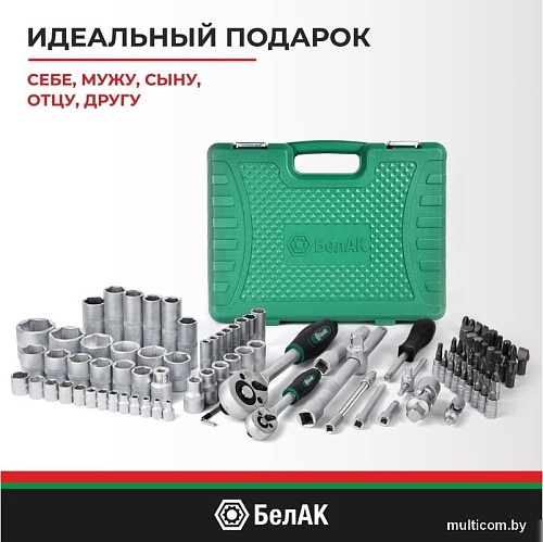 Набор трещотка с головками и битами БелАК Мастер БАК.07005 (94 предмета)