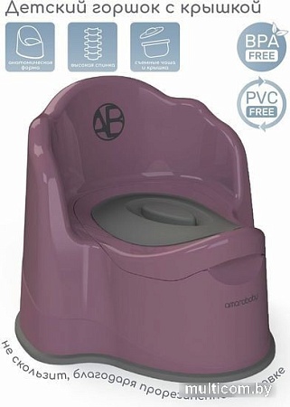 Детский горшок Amarobaby Ergonomic AB221103Er/22 (фиолетовый)