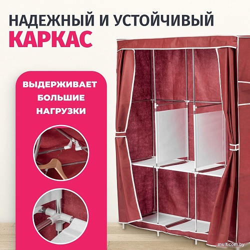 Тканевый шкаф Mio Tesoro Lari 3 (бордовый)