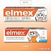 Зубная паста Elmex Для детей от 2 до 6 лет 50 мл
