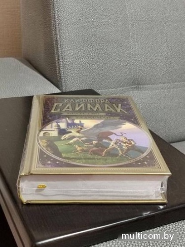 Книга издательства Азбука. Братство талисмана (Саймак К.)