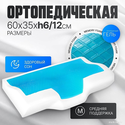 Ортопедическая подушка Mio Tesoro 60x35x12 AL2462114