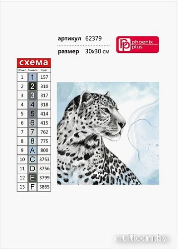 Алмазная мозаика Феникс+ Неукротимый леопард 62379