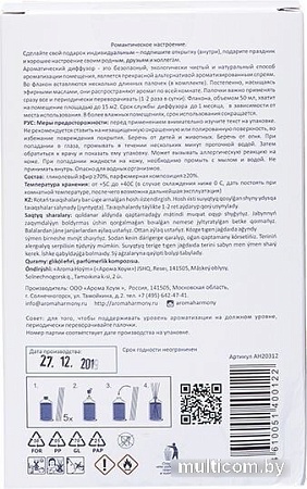 Аромадиффузор Aroma Harmony Романтическое настроение (50 мл)