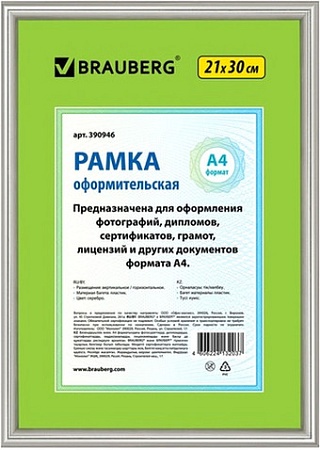 Фоторамка BRAUBERG Hit2 390946