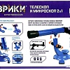 Детский микроскоп, телескоп Эврики Телескоп и микроскоп 1629481