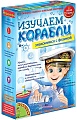 Набор для опытов Bondibon Науки с Буки Изучаем корабли ВВ1142