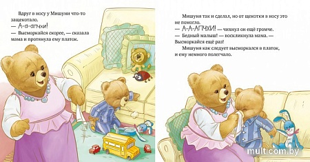 Книга издательства Clever. Книжки-картинки. Мишуня заболел (Джиральдо М.)