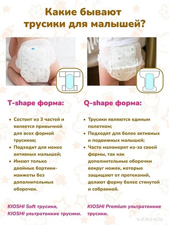 Трусики-подгузники Kioshi Ультратонкие M 6-11 кг KS209 (42 шт)
