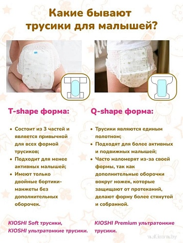 Трусики-подгузники Kioshi Ультратонкие M 6-11 кг KS209 (42 шт)