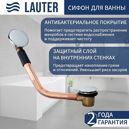 Сифон Lauter 21Y11030 (хром)